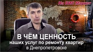 Картинка: услуги по ремонту квартир без посредников: днепропетровск, днепр