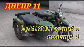 Картинка: днепр 11. дракон готов к полету! :)