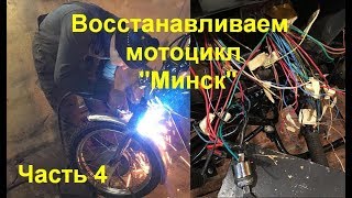 Картинка: восстановление мотоцикла минск  часть 4 (переделываем щиток мотоцикла)