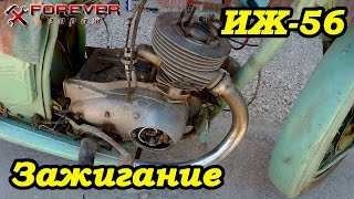 Картинка: иж-56 часть 2: зажигание