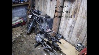 Картинка: ремонт мотоцикла минск 1 серия