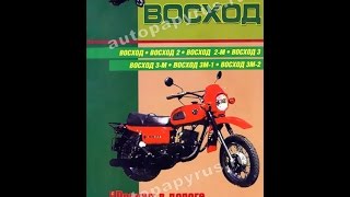 Картинка: руководство по ремонту мотоциклов восход