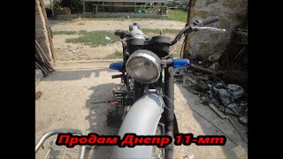 Картинка: (мото будни) продам днепр-11(мт)